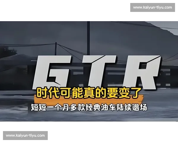 燃油车退场，欧冠情怀不再？