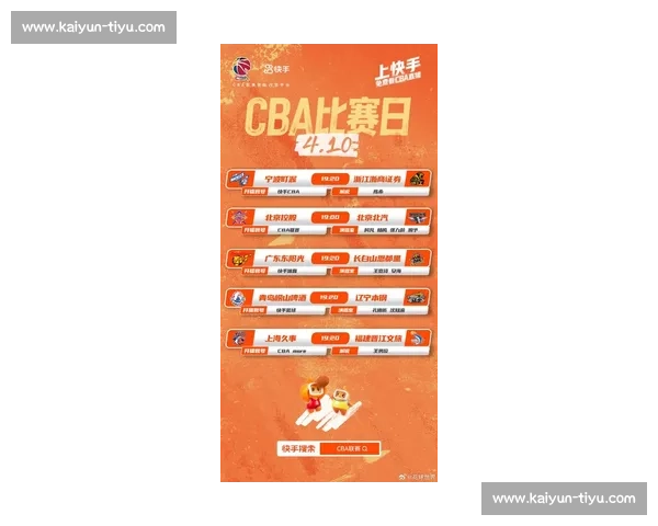 CBA全明星周末：2024年活动日程与看点前瞻_20260526125023